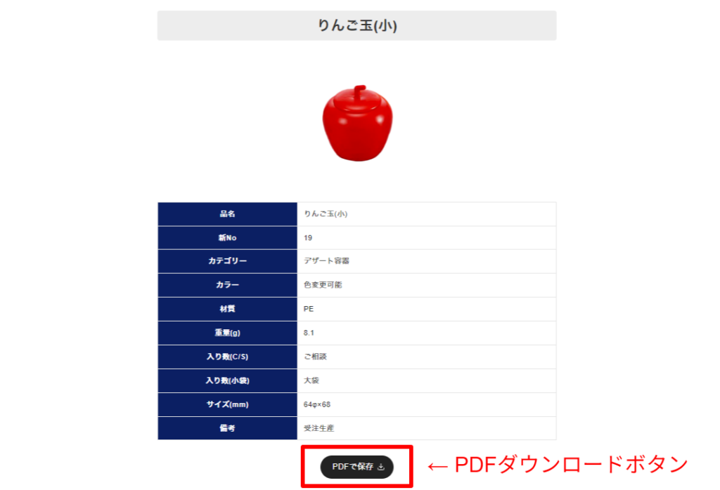 りんご玉 製品ページ